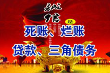 安达追账公司